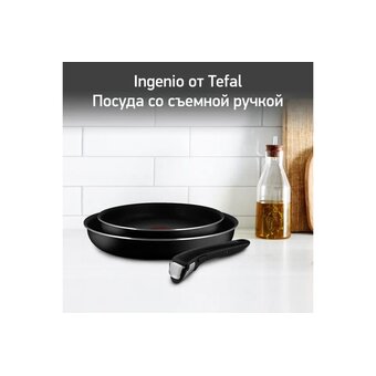  Набор сковород Tefal Ingenio Black 04181820 3 предмета (9100027686) 