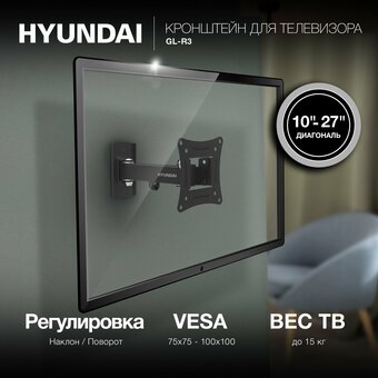  Кронштейн для телевизора Hyundai GL-R3 HMA27FS215BK71 черный 
