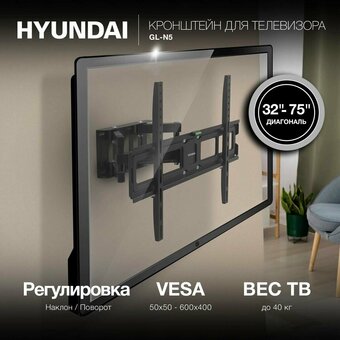  Кронштейн для телевизора Hyundai GL-N5 HMA75FD340BK56 черный 
