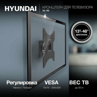  Кронштейн для телевизора Hyundai GL-R2 HMA48FS120BK72 черный 