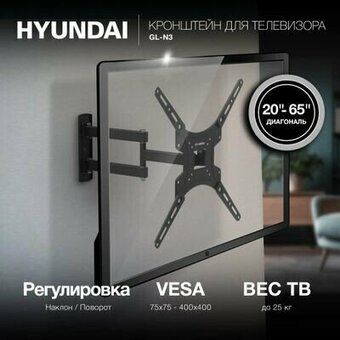  Кронштейн для телевизора Hyundai GL-N3 HMA65FS325BK74 черный 