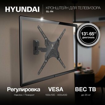  Кронштейн для телевизора Hyundai GL-R4 HMA65FS225BK14 черный 