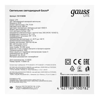  Светильник Gauss ЖКХ 161418208 8Вт 4000K белый 