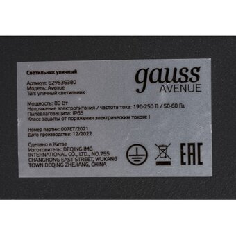  Светильник консольный Gauss 629536380 80Вт ламп. 100шт черный 