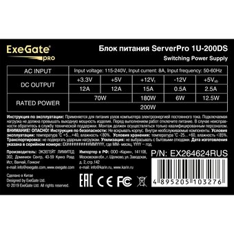  Блок питания Exegate ServerPRO-1U-200DS EX264624RUS 200W (1U, 2x4 cm fans, 24pin, (4+4)pin, PCI-E, 3xSATA, 2xIDE) 