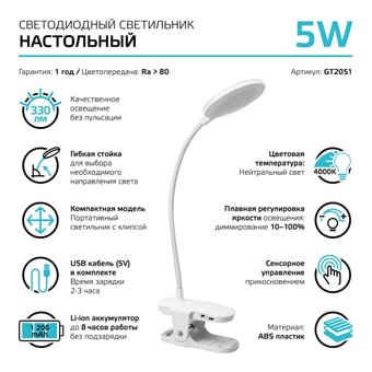  Светильник Gauss GTL205 (GT2051) настольный на прищепке LED белый/белый 5Вт 