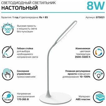  Светильник Gauss GT5021 настольный на подставке белый 8Вт 