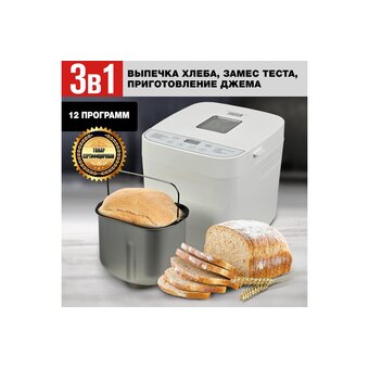  Хлебопечь GFGRIL GFB-2000 