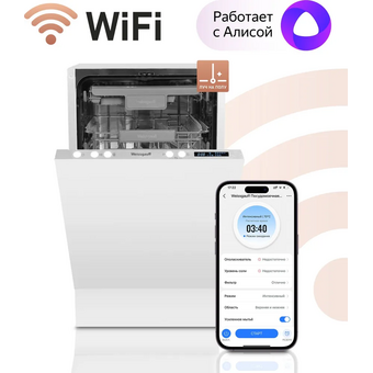  Встраиваемая посудомоечная машина Weissgauff BDW 4533 D Wi-Fi 