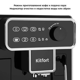  Кофемашина Kitfort КТ-7256 черный/нерж 