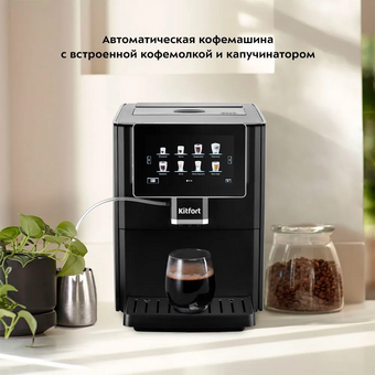  Кофемашина Kitfort КТ-7374 черный 