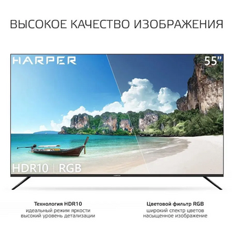  Телевизор HARPER 55U771TS UHD SMART 