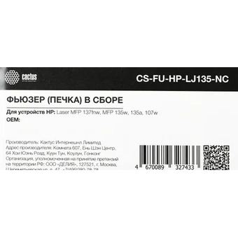  Печка в сборе Cactus CS-FU-HP-LJ135-NC (new compat) для HP Laser 107a/107w/MFP 135a/135w/137fnw 
