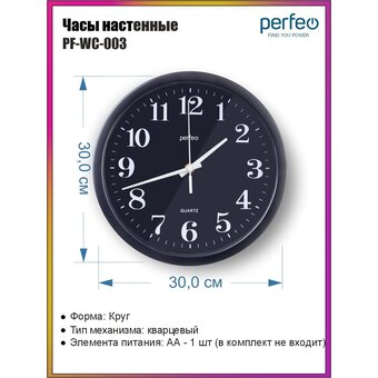  Настенные часы Perfeo PF-WC-003, PF_C3065 круглые д. 30см, чёрный корпус/чёрный циферблат 