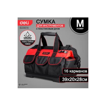  Сумка для инструментов DELI DL43031 (11110) с жест. пластиковым дном 390x200x280мм 