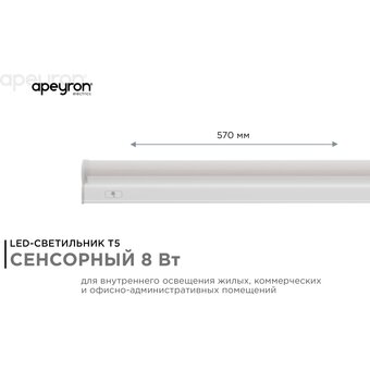  Светильник светодиодный линейный Apeyron 30-03 touch сенсор 