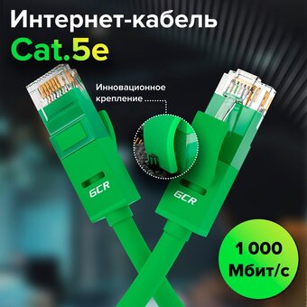  Патч-корд Greenconnect GCR-LNC05-1.0m прямой 1.0m, UTP кат.5e, зеленый 