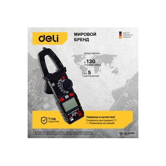  Клещи токоизмерительные Deli DL334201 цифровые 