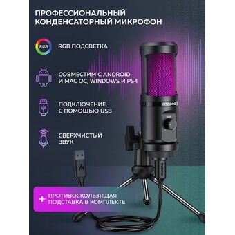  Микрофон MAONO AU-PM461TR RGB 