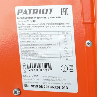  Тепловая пушка электрическая Patriot PT-Q 30 оранжевый 