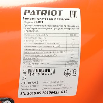  Тепловая пушка электрическая Patriot PT-R 24 оранжевый 