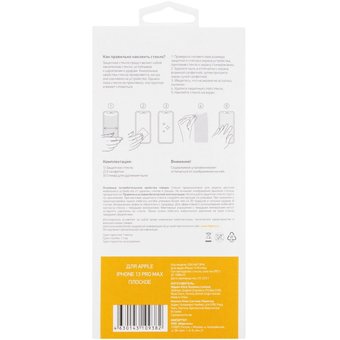  Защитное стекло для экрана Digma DGG1AP13PM для Apple iPhone 13 Pro Max прозрачная 1шт. 