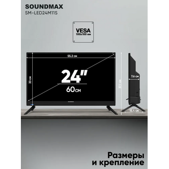  Телевизор SOUNDMAX SM-LED24M11S черный 
