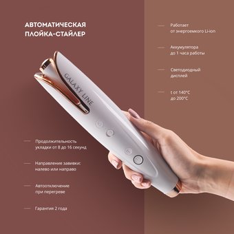  Плойка-стайлер GALAXY Line GL4634 