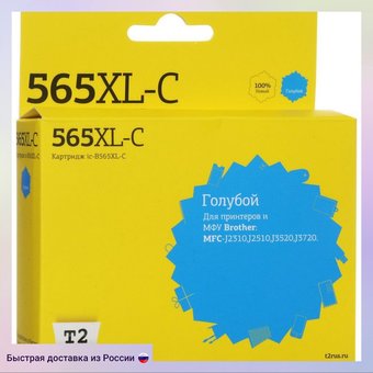  Катридж T2 LC-565XLC (IC-B565XL-C) для Brother MFC-J2310/J2510/J3520/J3720, голубой, с чипом 