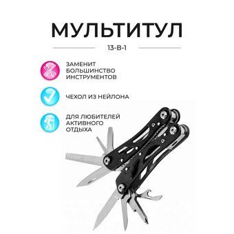  Многофункциональные плоскогубцы 13 в 1 со складным ножом 