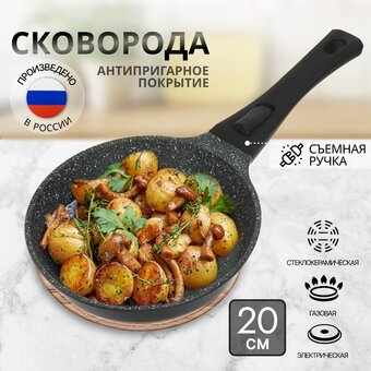  Сковорода ГУРМАН ГМ2001ИБС 20 см (414190) 