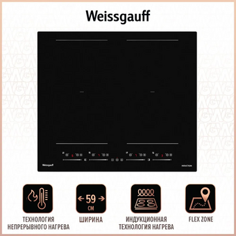  Индукционная варочная панель Weissgauff HI 644 Flex Premium 