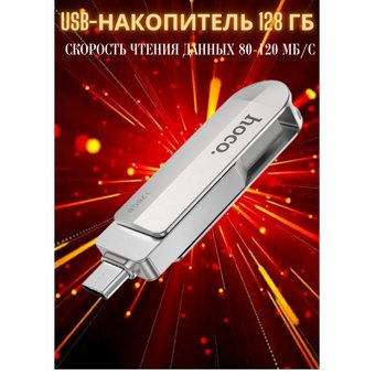 USB-флешка 32G USB 3.0/Type- C HOCO UD10 Wise 