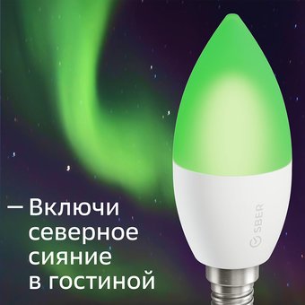  Умная лампа Sber C37 SBDV-00020 Е14 5.5Вт 470lm Wi-Fi (1шт) (SBDV-00020) 