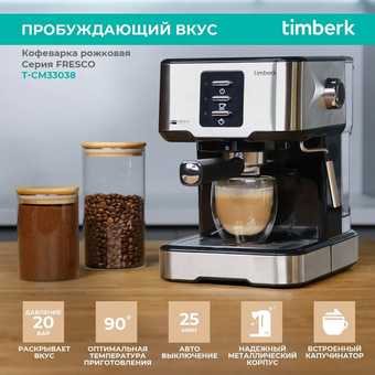  Кофеварка Timberk T-CM33038 черный 