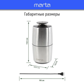  Кофемолка MARTA MT-CG2184A сталь 