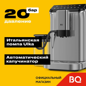  Кофемашина BQ CM6000 Steel-Black 
