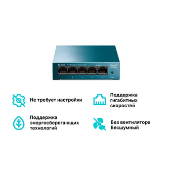  Коммутатор TP-Link LS105GP 