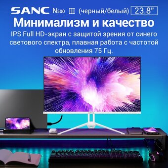  Монитор SANC N2453 23,8 White 