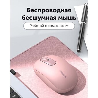  Мышь Ugreen MU105 (90686) 2.4G Portable Wireless Mouse Cherry Pink 