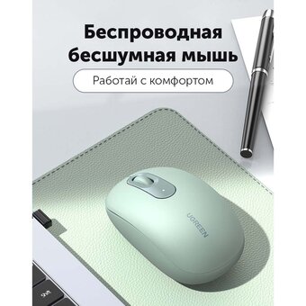  Мышь Ugreen MU105 (90672) 2.4G Portable Wireless Mouse Celadon Green 