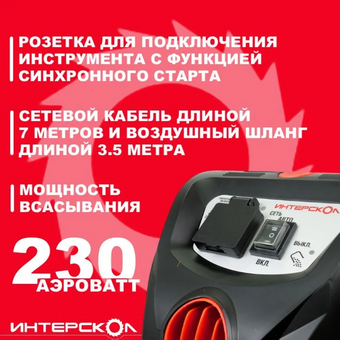  Строительный пылесос Интерскол 706.1.0.03 