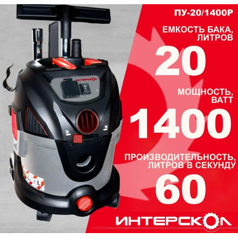  Строительный пылесос Интерскол 706.1.0.03 