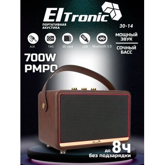  Портативная акустика ELTRONIC Monster 30-14 BOX700 TWS коричневый 