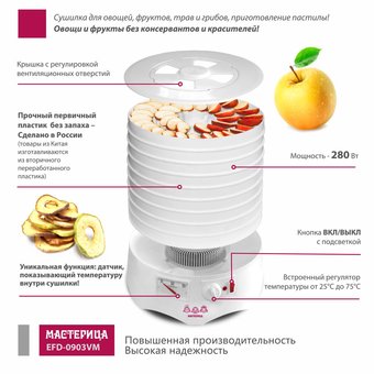  Сушилка для овощей МАСТЕРИЦА EFD-0903VM 9 поддонов 
