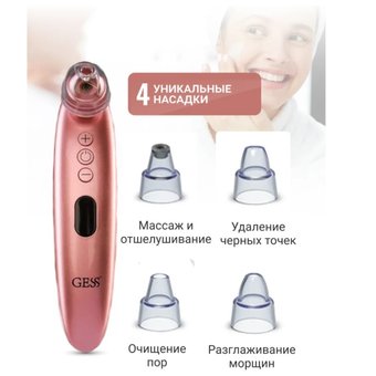  Прибор для лица GESS GESS-145 