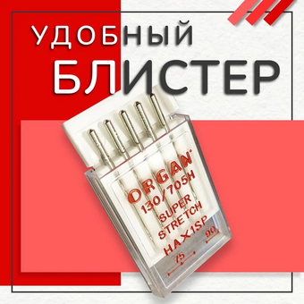  Иглы супер стрейч ORGAN 5/75-90 