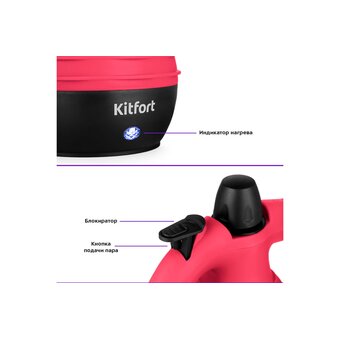 Пароочиститель KITFORT КТ-9193-1 черно-малиновый 