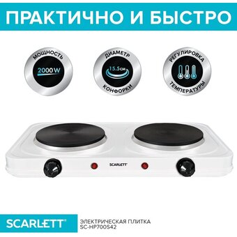  Электрическая плитка SCARLETT SC-HP700S42 White 