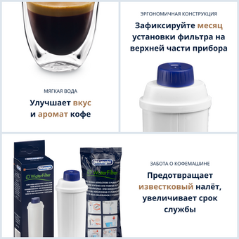  Фильтр для кофемашин DELONGHI DLSC 002 